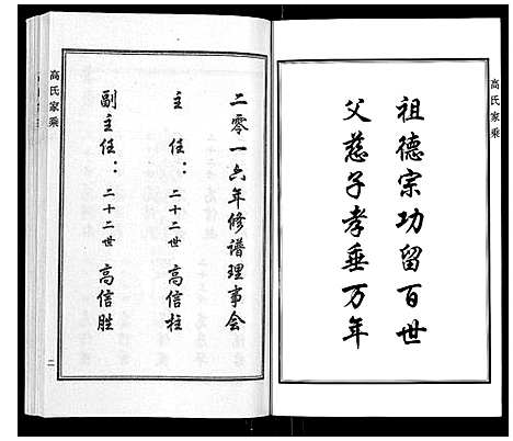 [下载][高氏家乘_4卷]河北.高氏家乘_一.pdf