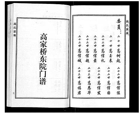 [下载][高氏家乘_4卷]河北.高氏家乘_一.pdf