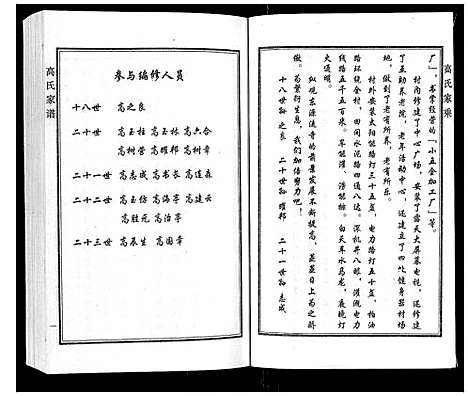 [下载][高氏家乘_4卷]河北.高氏家乘_五.pdf