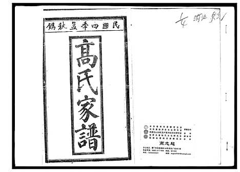 [下载][高氏家谱]河北.高氏家谱_一.pdf