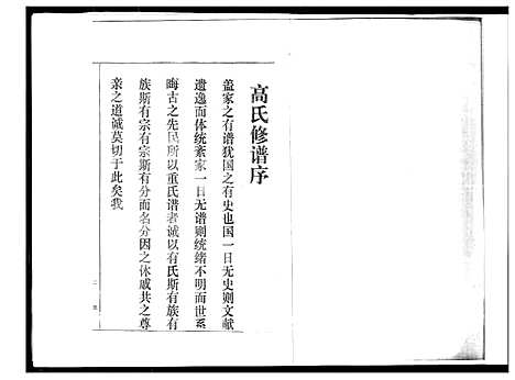 [下载][高氏家谱]河北.高氏家谱_一.pdf