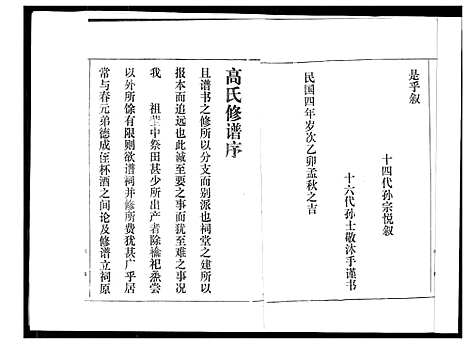 [下载][高氏家谱]河北.高氏家谱_一.pdf