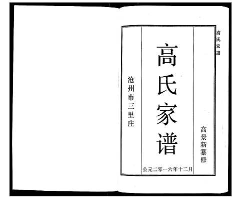 [下载][高氏家谱]河北.高氏家谱.pdf