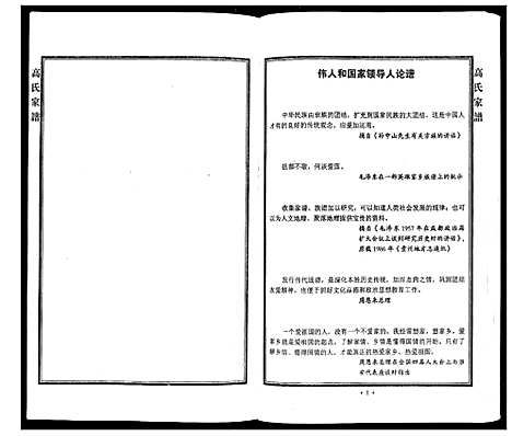 [下载][高氏家谱]河北.高氏家谱.pdf