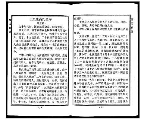 [下载][高氏家谱]河北.高氏家谱.pdf