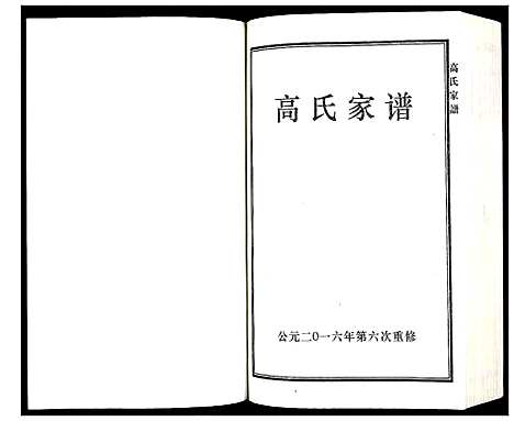 [下载][高氏家谱]河北.高氏家谱.pdf