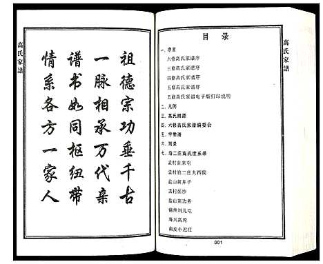 [下载][高氏家谱]河北.高氏家谱.pdf