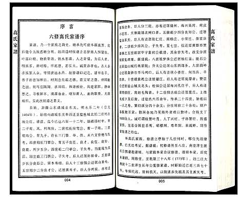 [下载][高氏家谱]河北.高氏家谱.pdf