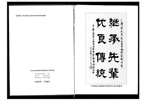 [下载][高氏家谱]河北.高氏家谱.pdf