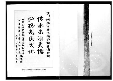 [下载][高氏家谱]河北.高氏家谱.pdf