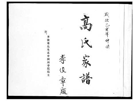 [下载][高氏家谱_2册]河北.高氏家谱_一.pdf