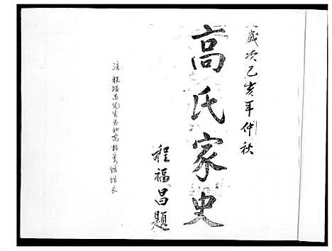 [下载][高氏家谱_2册]河北.高氏家谱_一.pdf