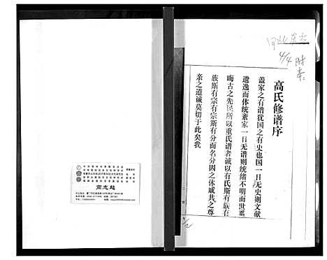 [下载][高氏家谱_2册]河北.高氏家谱_二.pdf