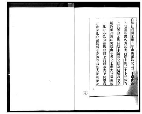 [下载][高氏家谱_2册]河北.高氏家谱_二.pdf