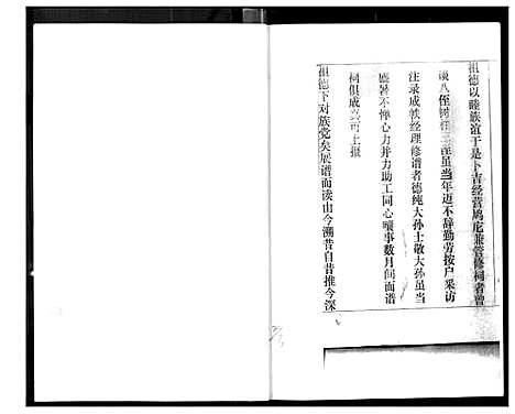 [下载][高氏家谱_2册]河北.高氏家谱_二.pdf