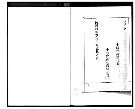 [下载][高氏家谱_2册]河北.高氏家谱_二.pdf