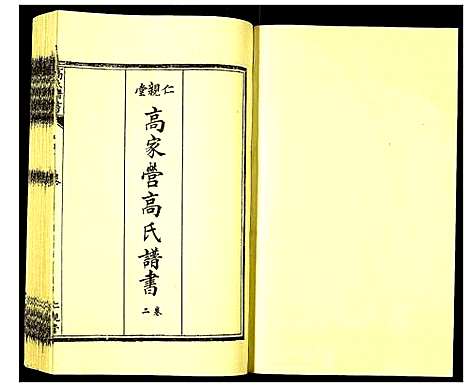 [下载][高氏族谱]河北.高氏家谱_二.pdf