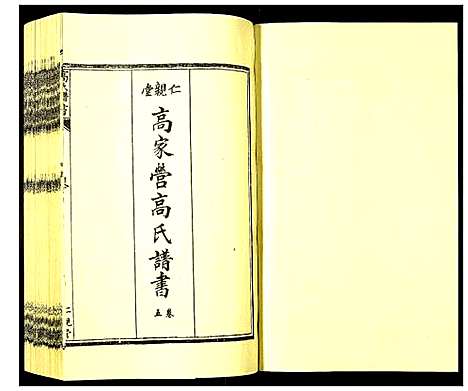 [下载][高氏族谱]河北.高氏家谱_五.pdf