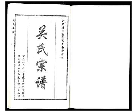 [下载][关氏宗谱]河北.关氏家谱.pdf