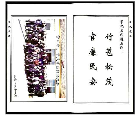 [下载][管氏家谱]河北.管氏家谱.pdf