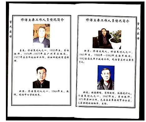 [下载][管氏家谱]河北.管氏家谱.pdf