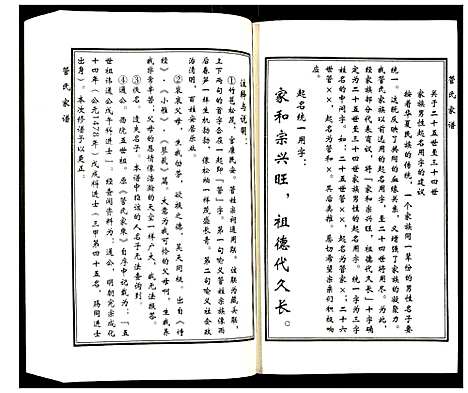 [下载][管氏家谱]河北.管氏家谱.pdf