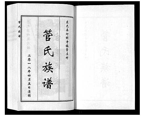 [下载][管氏家谱]河北.管氏家谱.pdf