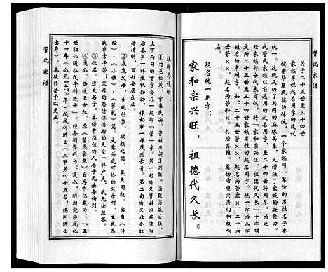 [下载][管氏家谱]河北.管氏家谱.pdf