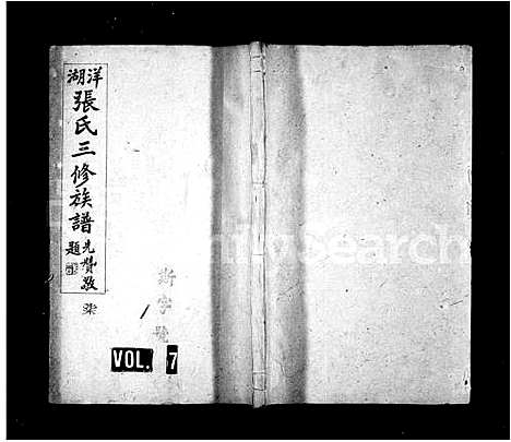 [下载][天津郭氏家谱_4卷_郭氏家谱]河北.天津郭氏家谱_二.pdf