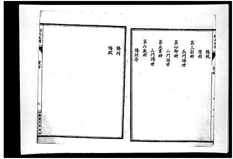 [下载][何氏族谱_6卷]河北.何氏家谱_一.pdf