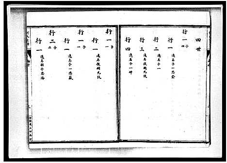 [下载][何氏族谱_6卷]河北.何氏家谱_四.pdf