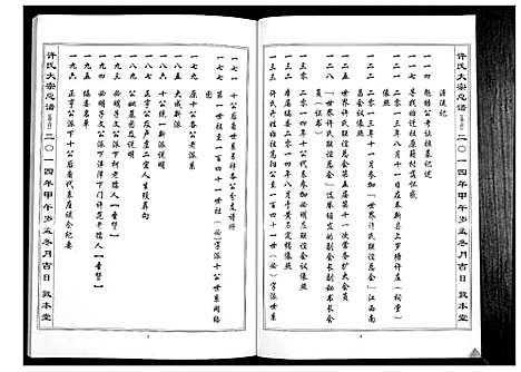 [下载][许氏大宗总谱]河北.许氏大家总谱.pdf