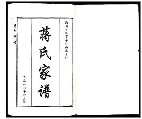 [下载][蒋氏家谱]河北.蒋氏家谱_一.pdf