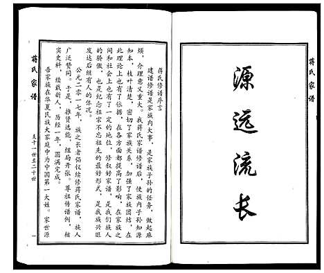 [下载][蒋氏家谱]河北.蒋氏家谱_一.pdf