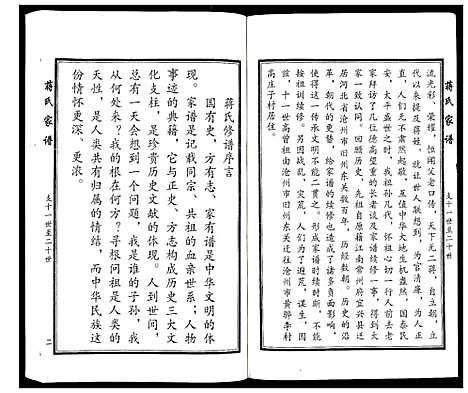 [下载][蒋氏家谱]河北.蒋氏家谱_一.pdf