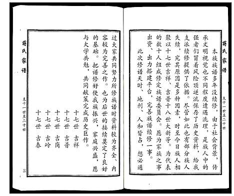 [下载][蒋氏家谱]河北.蒋氏家谱_一.pdf