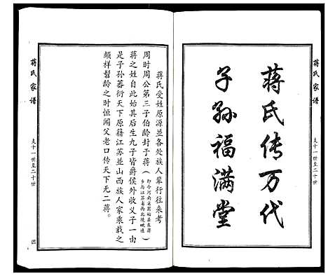 [下载][蒋氏家谱]河北.蒋氏家谱_一.pdf