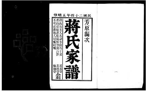 [下载][蒋氏家谱_5卷]河北.蒋氏家谱_一.pdf