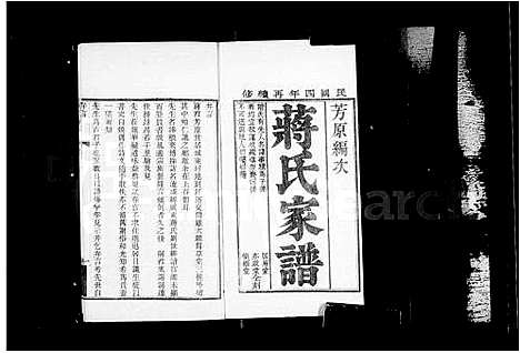 [下载][蒋氏家谱_8卷]河北.蒋氏家谱_一.pdf