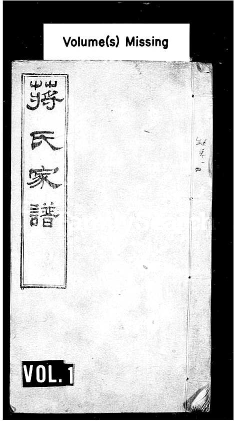 [下载][蒋氏家谱_8卷]河北.蒋氏家谱_一.pdf