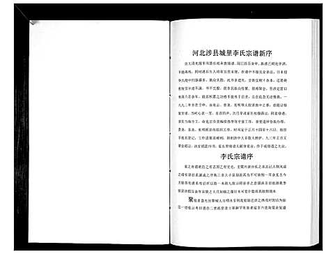 [下载][城里李氏宗谱_2卷]河北.城里李氏家谱_一.pdf