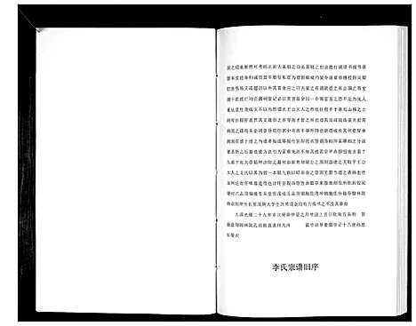 [下载][城里李氏宗谱_2卷]河北.城里李氏家谱_一.pdf