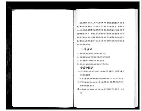 [下载][城里李氏宗谱_2卷]河北.城里李氏家谱_一.pdf