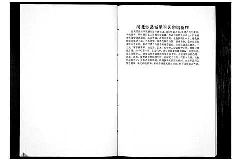 [下载][城里李氏宗谱_2卷]河北.城里李氏家谱_二.pdf