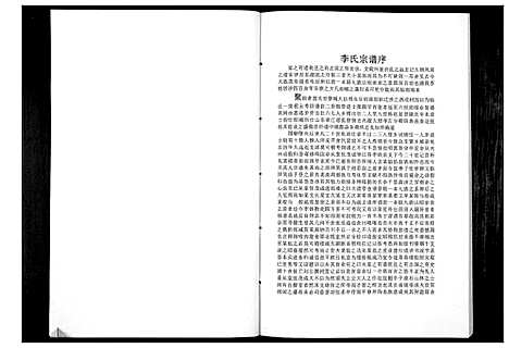 [下载][城里李氏宗谱_2卷]河北.城里李氏家谱_二.pdf