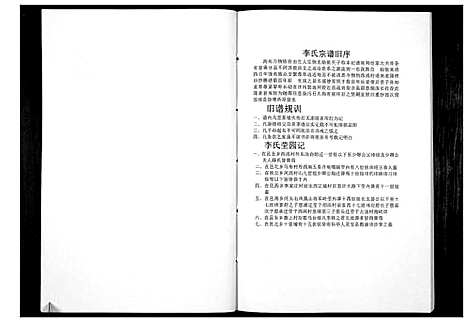 [下载][城里李氏宗谱_2卷]河北.城里李氏家谱_二.pdf