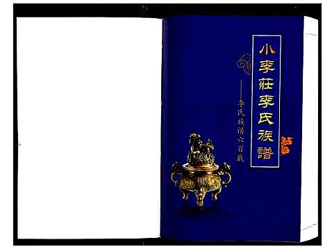 [下载][小李庄李氏族谱]河北.小李庄李氏家谱.pdf