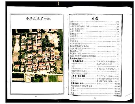 [下载][小李庄李氏族谱]河北.小李庄李氏家谱.pdf