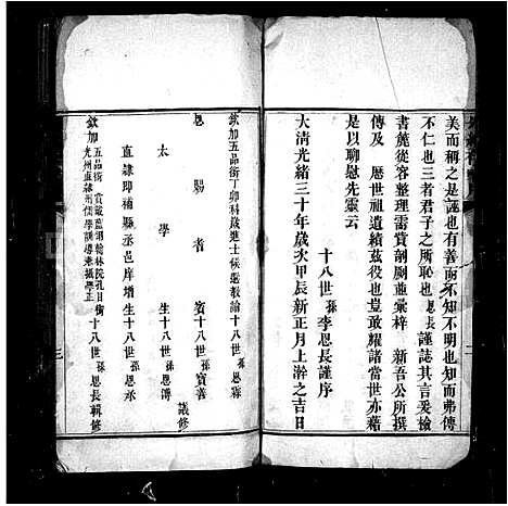 [下载][李氏_先绩存略]河北.李氏先绩存略.pdf