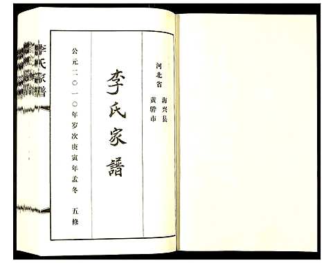 [下载][李氏家谱]河北.李氏家谱_一.pdf